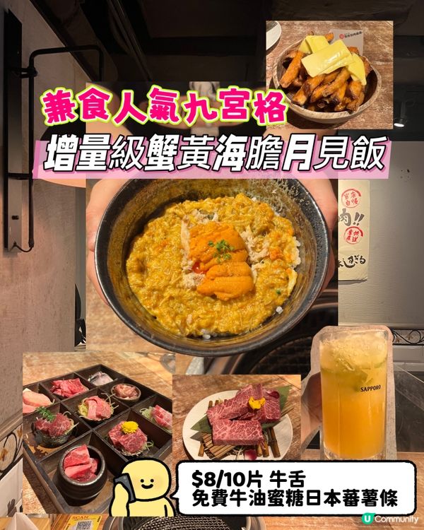 尖沙咀｜$8/10片牛舌｜兼送牛油蜜糖日本蕃薯條 🍟