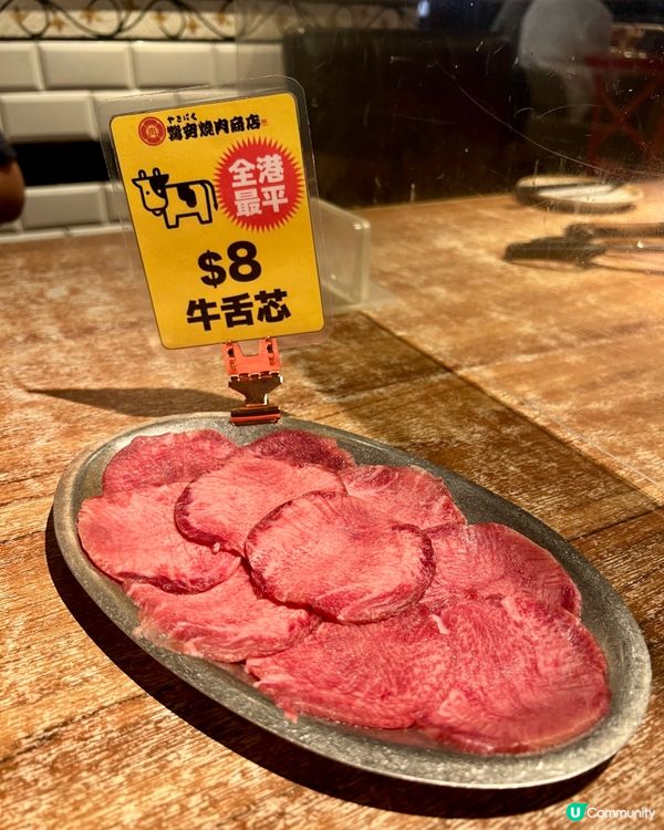 尖沙咀｜$8/10片牛舌｜兼送牛油蜜糖日本蕃薯條 🍟