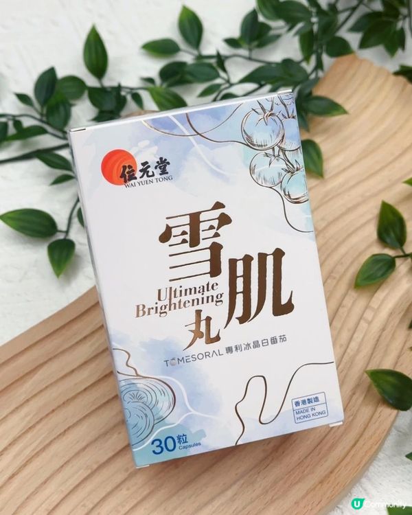 中西合璧 ♥ 養出白裡透紅美肌！►位元堂【雪肌丸】