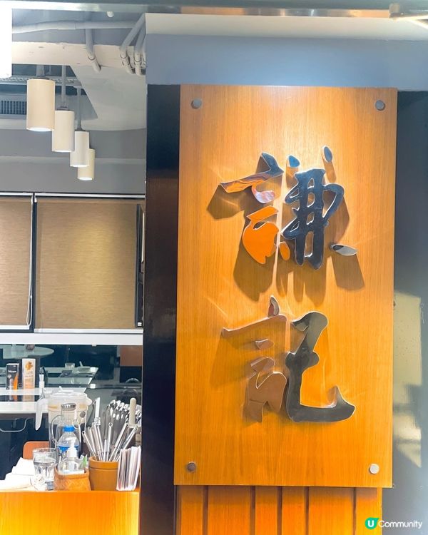 勁高質👍🏻充滿驚喜既港式老字號火鍋❣️❣️