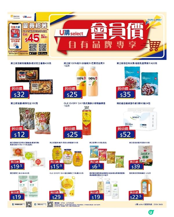 U購  27-6-2025
