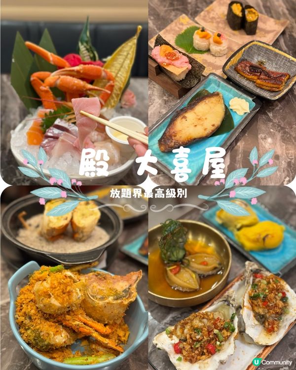 放題界最高級別係有原因