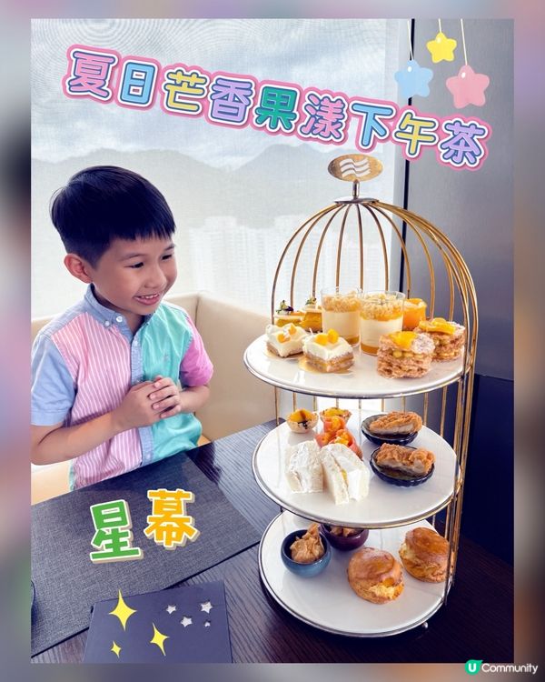 將軍澳酒店抵食夏日芒香果漾下午茶