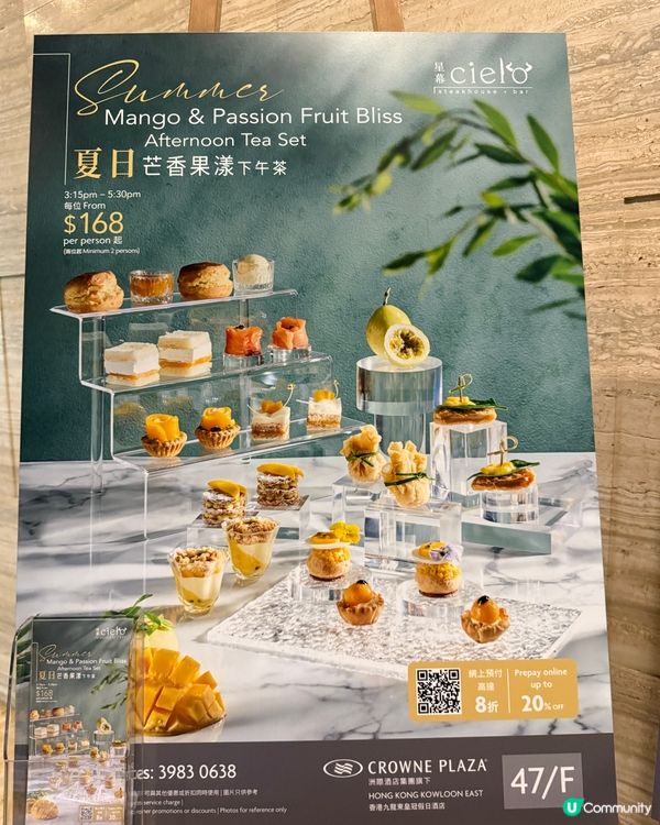 將軍澳酒店抵食夏日芒香果漾下午茶