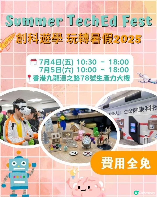 暑假玩轉創科遊學 免費中小學活動