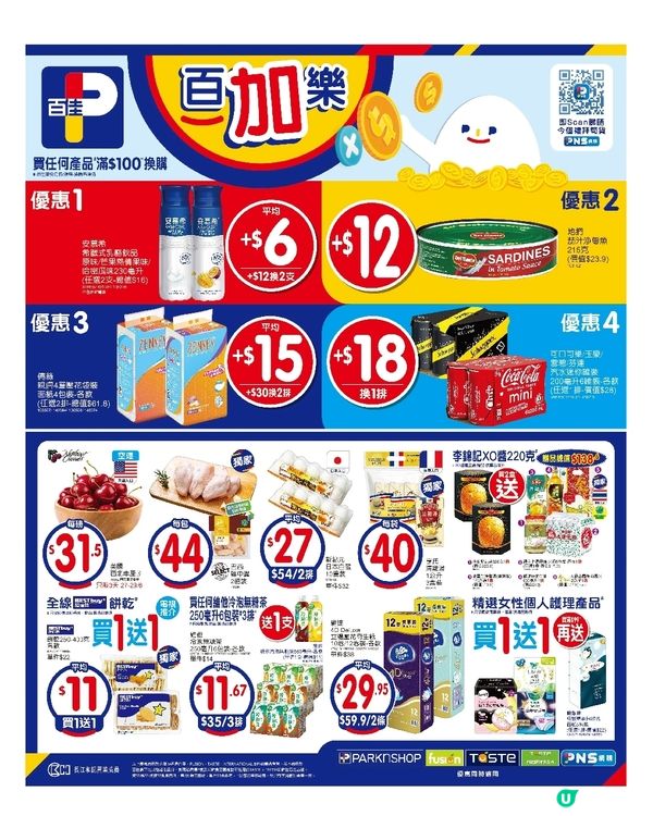 百佳 27-6-2025