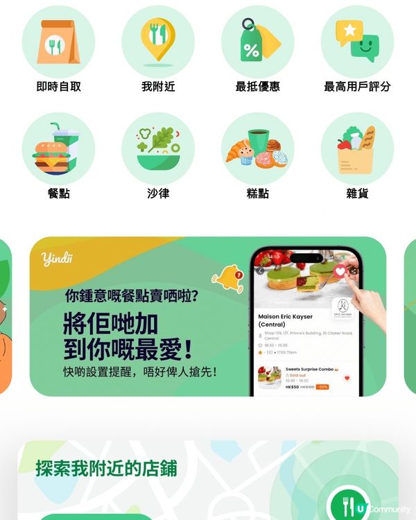 宜家用 Yindii 呢個 app