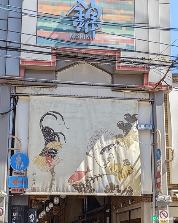 上年同朋友遊覽京都「錦市場」，如果各位想體驗一場美食之旅，「...