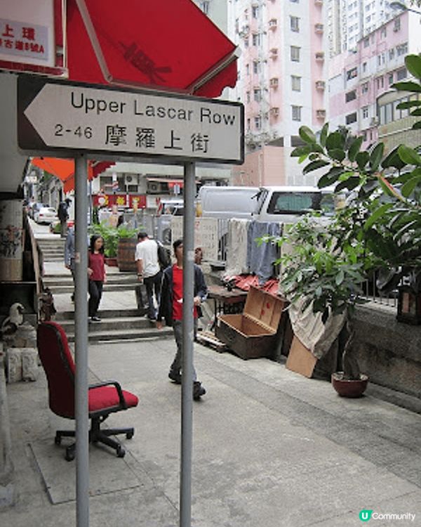 我同家人去過上環摩羅上街打卡兼尋寶，因為它是一個充滿古老氣息...