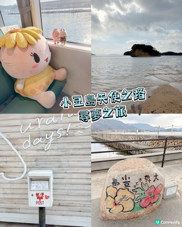 小豆島天使之路 👼  尋夢之旅 👣