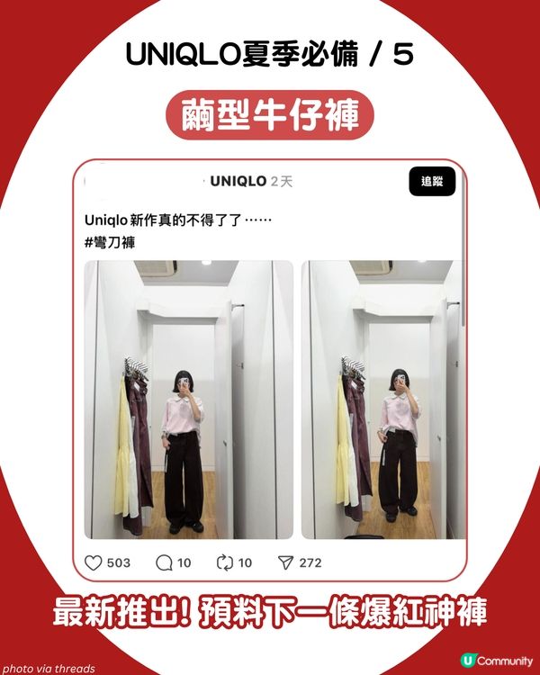 UNIQLO必買攻略！5大話題單品夏天必入手‼️ 最平$59！呢條係下一條爆紅神褲？ 