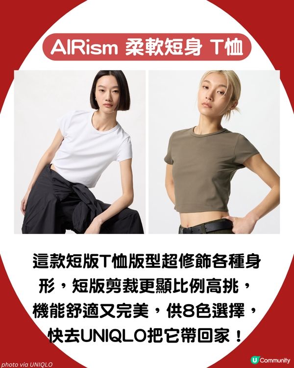 UNIQLO必買攻略！5大話題單品夏天必入手‼️ 最平$59！呢條係下一條爆紅神褲？ 