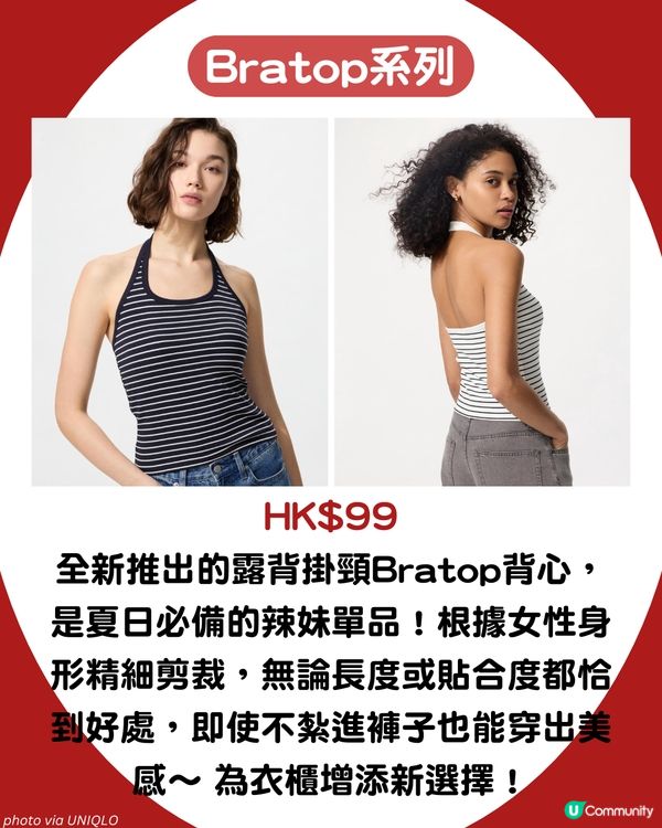 UNIQLO必買攻略！5大話題單品夏天必入手‼️ 最平$59！呢條係下一條爆紅神褲？ 