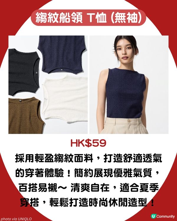 UNIQLO必買攻略！5大話題單品夏天必入手‼️ 最平$59！呢條係下一條爆紅神褲？ 