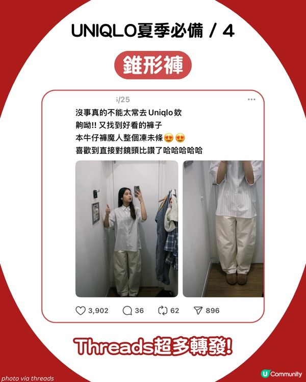 UNIQLO必買攻略！5大話題單品夏天必入手‼️ 最平$59！呢條係下一條爆紅神褲？ 