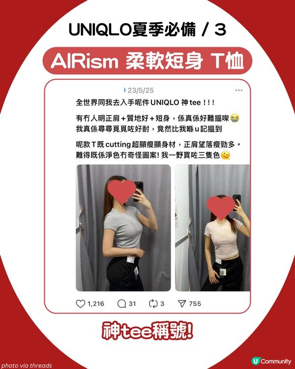 UNIQLO必買攻略！5大話題單品夏天必入手‼️ 最平$59！呢條係下一條爆紅神褲？ 