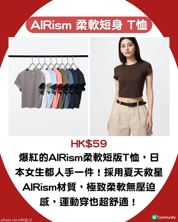 UNIQLO必買攻略！5大話題單品夏天必入手‼️ 最平$59！呢條係下一條爆紅神褲？ 