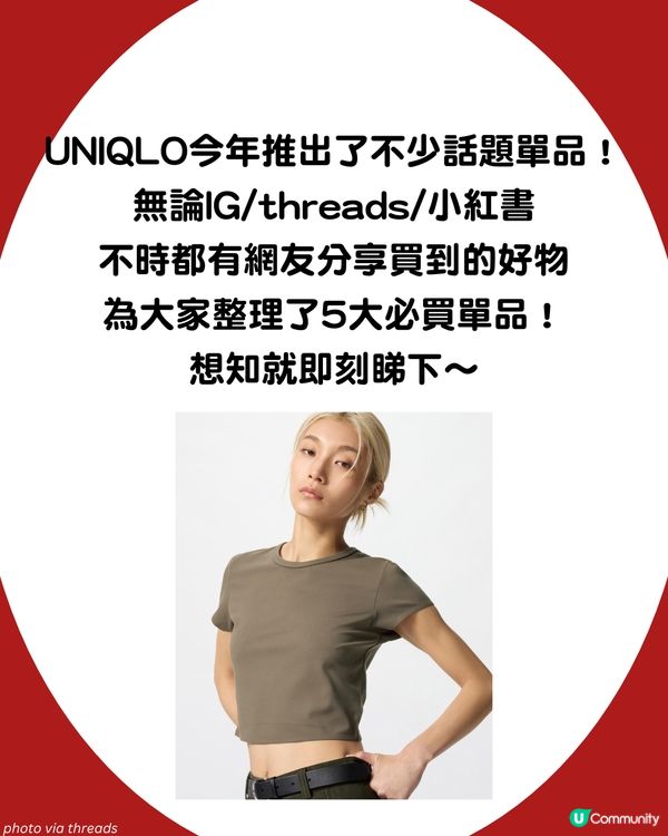 UNIQLO必買攻略！5大話題單品夏天必入手‼️ 最平$59！呢條係下一條爆紅神褲？ 