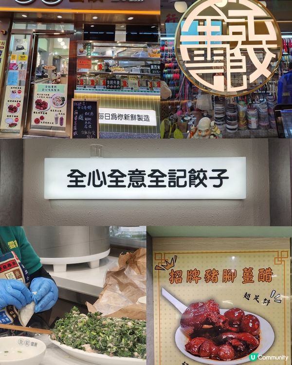 真材實料無味精🥟