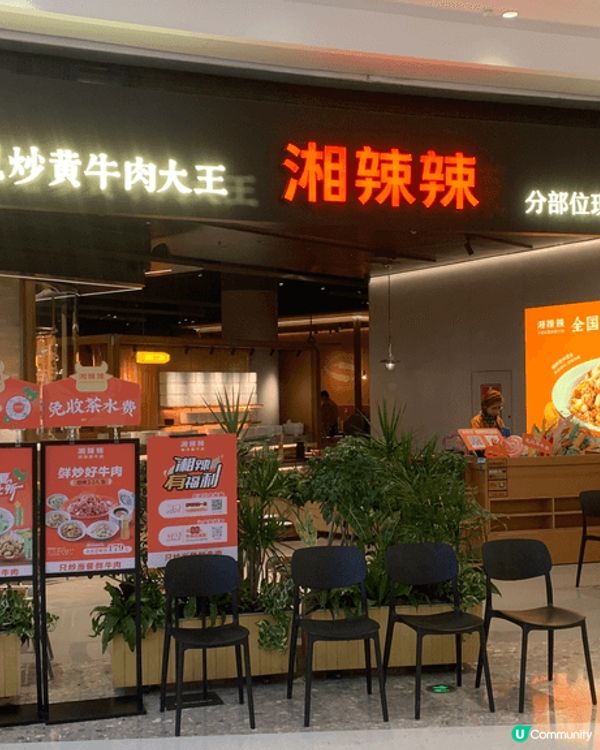 福田皇廷廣場內的湘辣辣湘菜館，可以一試。食店裝修新淨，菜式味...