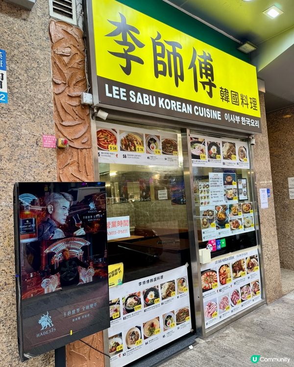 李師傅韓國料理  （九龍城）