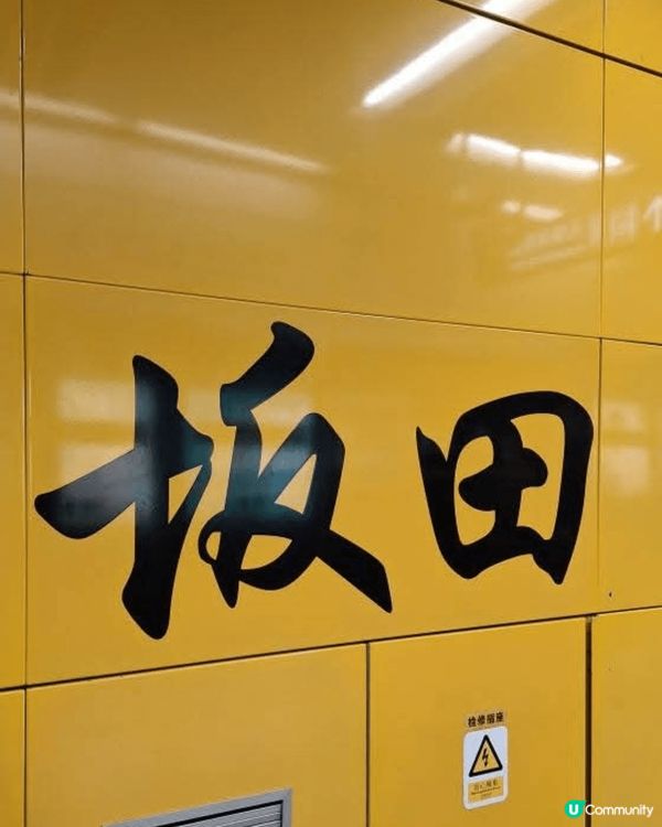 深圳阪田萬科廣場以大自然森林生態為題的商場，有10 米高黑臉...