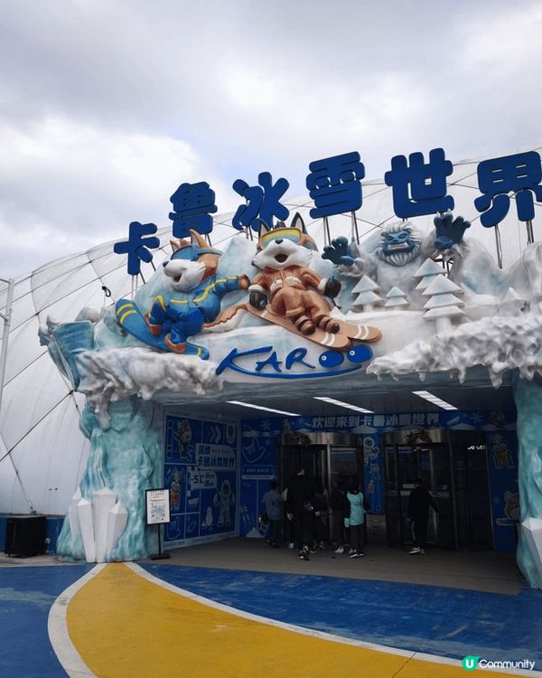 深圳卡魯冰雪世界真係正到爆！華南最大室內滑雪場唔係講笑，5條...