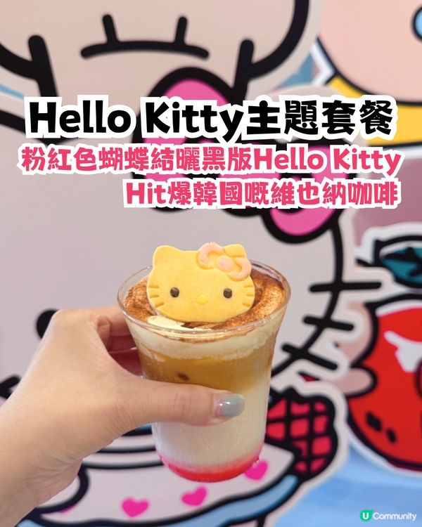 深圳曬黑版Hello Kitty下午茶😍打卡超可愛熱香餅/附套餐詳情‼️