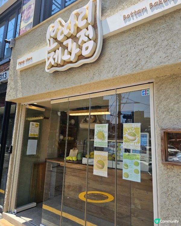 🇰🇷延南洞人氣甜品 🍈哈密瓜雲呢拿雪糕包‼️