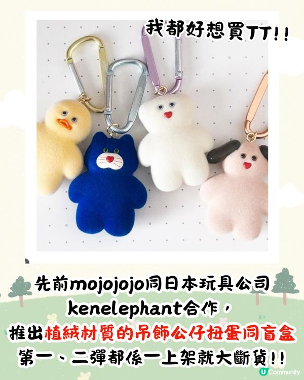 日本爆紅新手信｜呆萌mojojojo公仔掀熱潮/扭蛋盲盒秒斷貨！香港都有得買!?