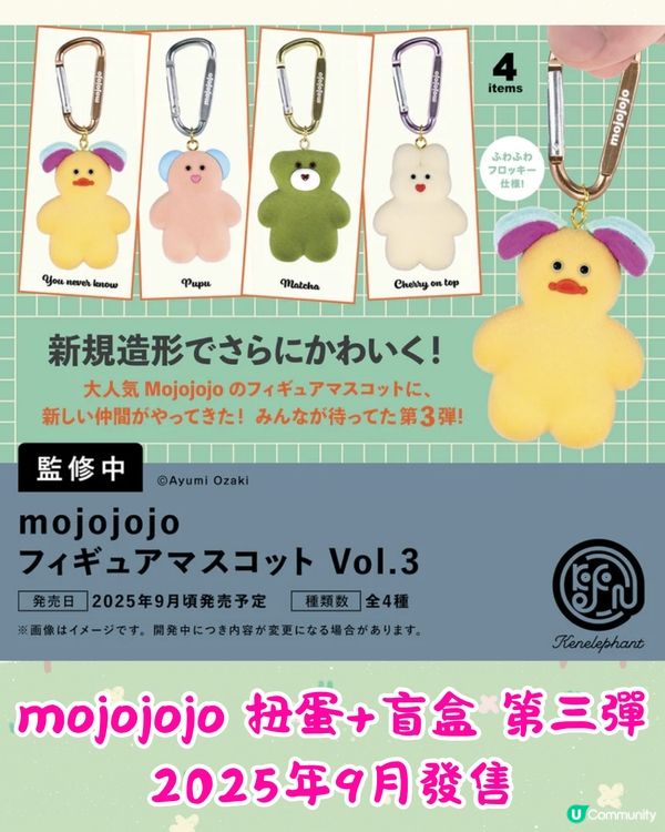 日本爆紅新手信｜呆萌mojojojo公仔掀熱潮/扭蛋盲盒秒斷貨！香港都有得買!?