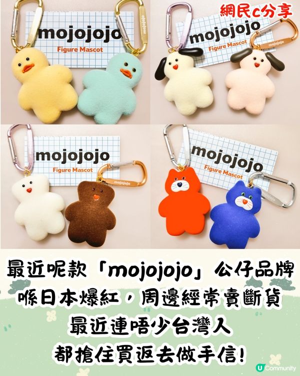 日本爆紅新手信｜呆萌mojojojo公仔掀熱潮/扭蛋盲盒秒斷貨！香港都有得買!?