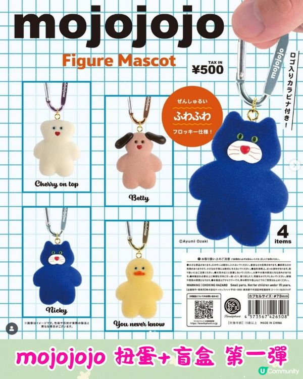 日本爆紅新手信｜呆萌mojojojo公仔掀熱潮/扭蛋盲盒秒斷貨！香港都有得買!?