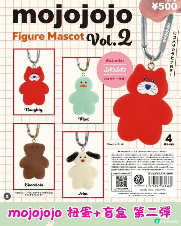 日本爆紅新手信｜呆萌mojojojo公仔掀熱潮/扭蛋盲盒秒斷貨！香港都有得買!?