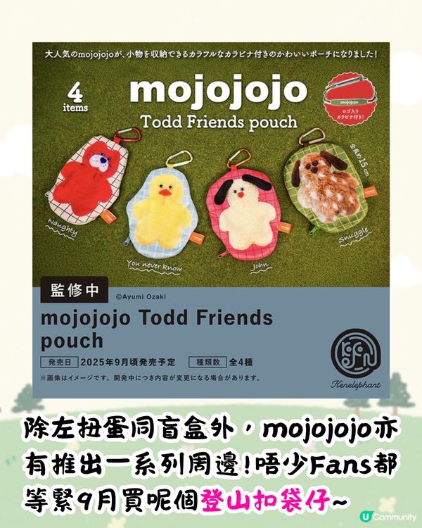 日本爆紅新手信｜呆萌mojojojo公仔掀熱潮/扭蛋盲盒秒斷貨！香港都有得買!?