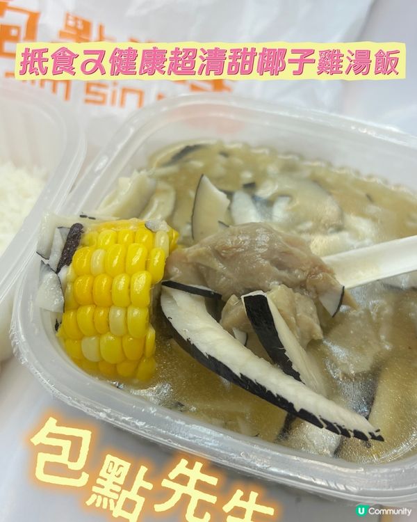快靚正包點先生湯飯
