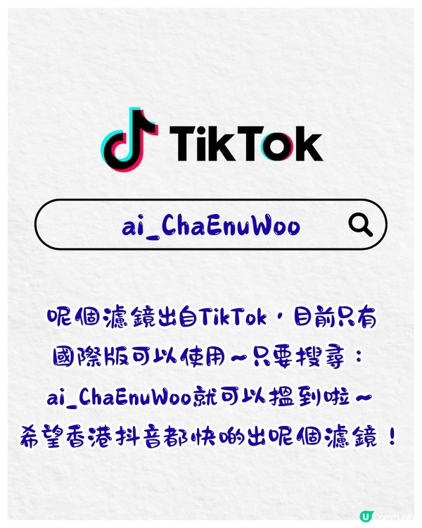 韓國爆紅車銀優濾鏡🔥用完即變臉蛋天才⁉️網民：心動了❤️‍🔥