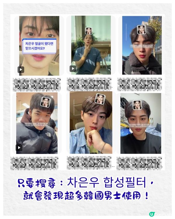 韓國爆紅車銀優濾鏡🔥用完即變臉蛋天才⁉️網民：心動了❤️‍🔥