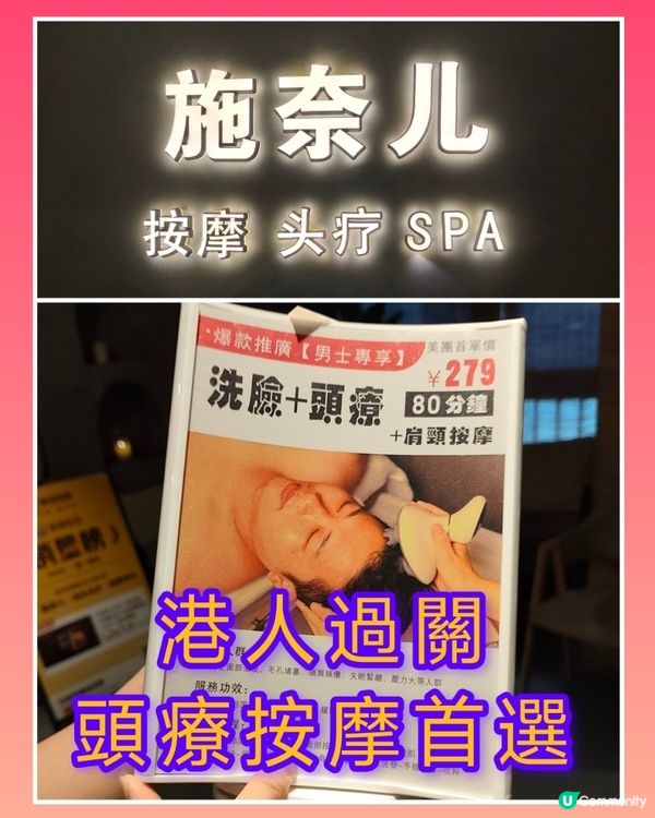 港客深圳療癒之旅！熱石精油按摩💆‍♀️✨
