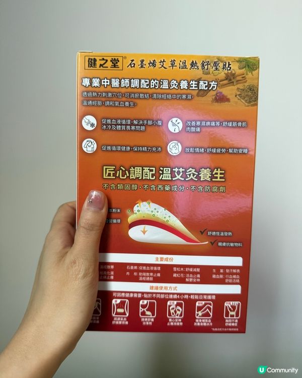 健之堂石墨烯艾草溫熱舒壓貼