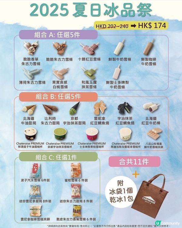 夏日雪糕自選組合優惠🍦！$174 快啲去掃貨