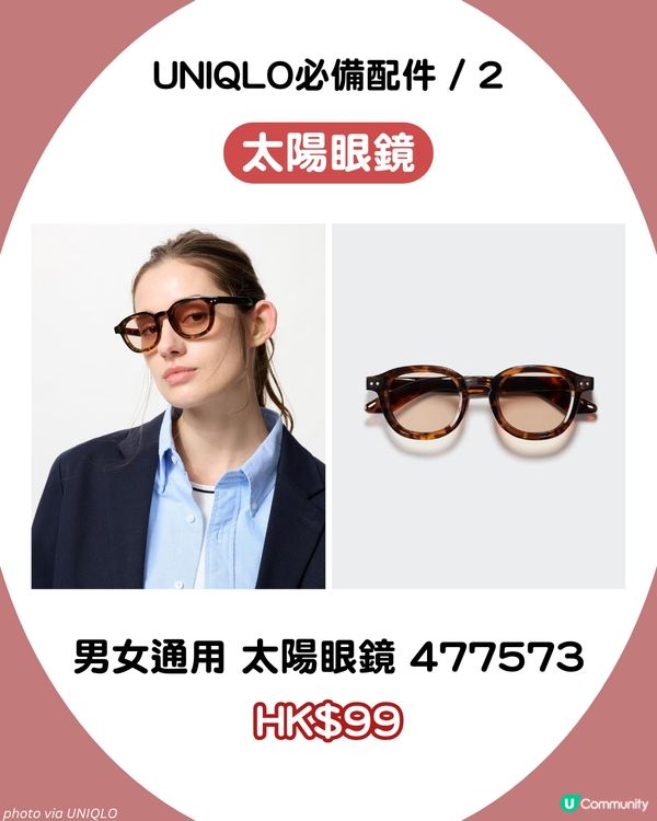 UNIQLO 6大寶藏配件🕶️ 最平$25！高性能太陽眼鏡 / PORTER平替