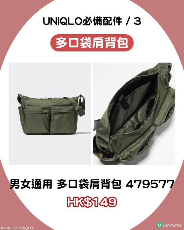 UNIQLO 6大寶藏配件🕶️ 最平$25！高性能太陽眼鏡 / PORTER平替