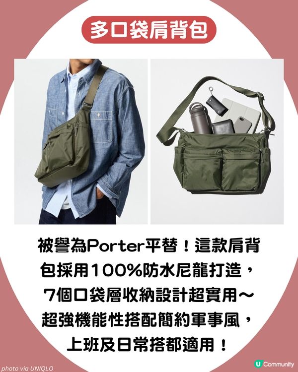 UNIQLO 6大寶藏配件🕶️ 最平$25！高性能太陽眼鏡 / PORTER平替