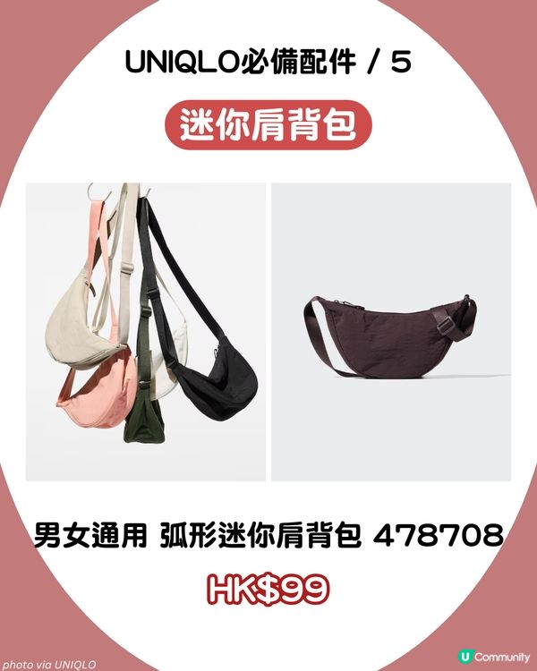 UNIQLO 6大寶藏配件🕶️ 最平$25！高性能太陽眼鏡 / PORTER平替