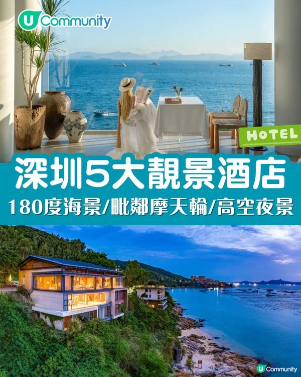 深圳靚景酒店5大推介｜180度無敵海景/毗鄰摩天輪/96樓高空夜景