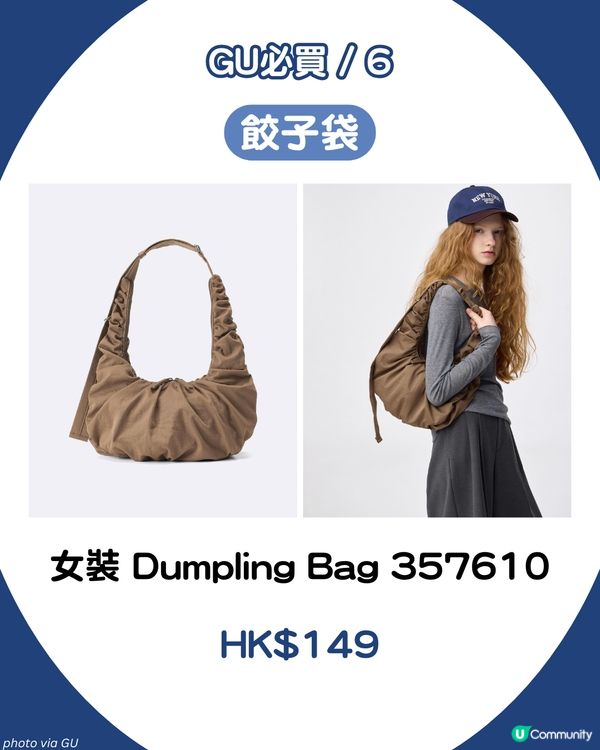 GU７大必買好物推薦 Stand Oil平替？$59疊穿神器