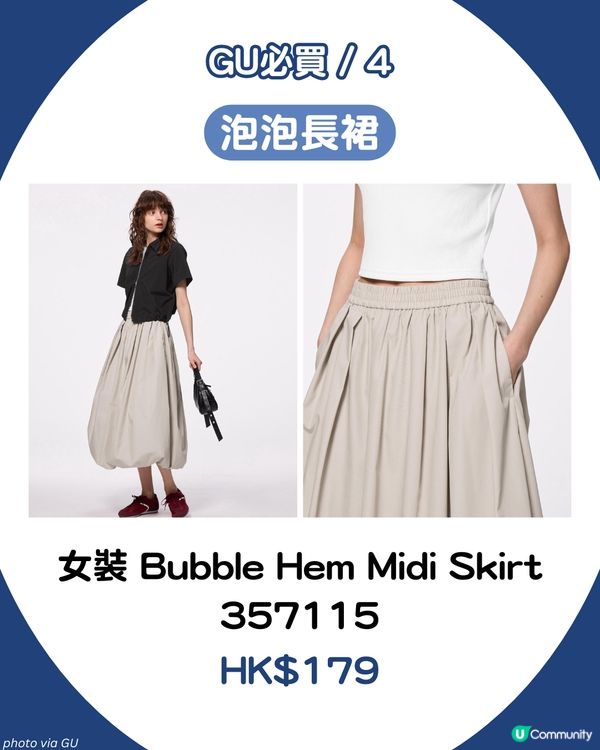 GU７大必買好物推薦 Stand Oil平替？$59疊穿神器