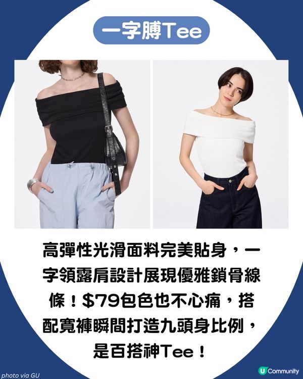 GU７大必買好物推薦 Stand Oil平替？$59疊穿神器