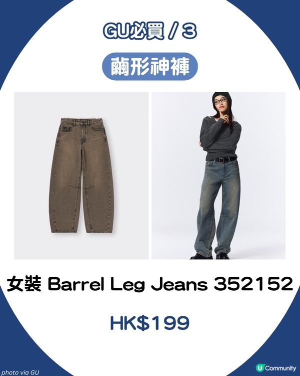 GU７大必買好物推薦 Stand Oil平替？$59疊穿神器